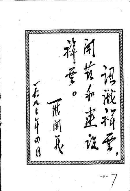 《云南省祥云县地名志》.pdf_云南省志预览图5