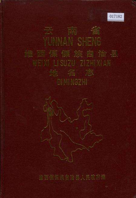 《云南省维西傈僳族自治县地名志》.pdf_云南省志缩略图