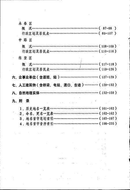 《云南省维西傈僳族自治县地名志》.pdf_云南省志预览图4