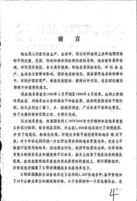 《云南省维西傈僳族自治县地名志》.pdf_云南省志预览图5