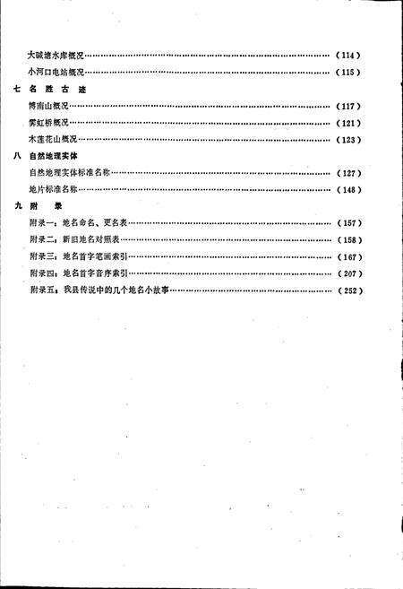 《云南省永平县地名志》.pdf_云南省志预览图4