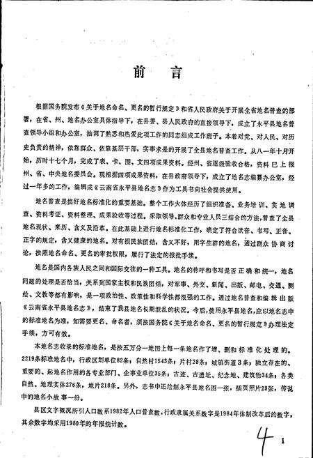 《云南省永平县地名志》.pdf_云南省志预览图5