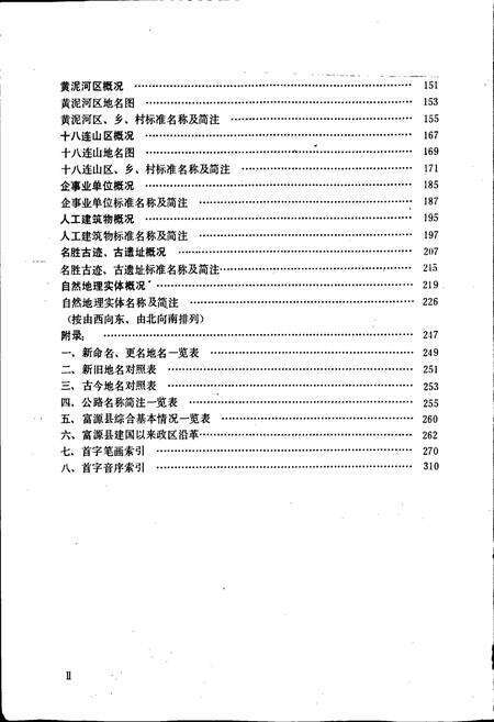 《云南省富源县地名志》.pdf_云南省志预览图4