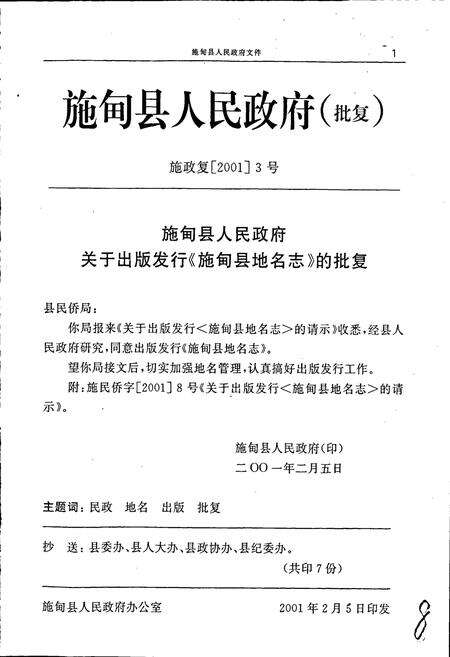 《云南省施甸县地名志》.pdf_云南省志预览图3