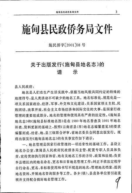 《云南省施甸县地名志》.pdf_云南省志预览图4