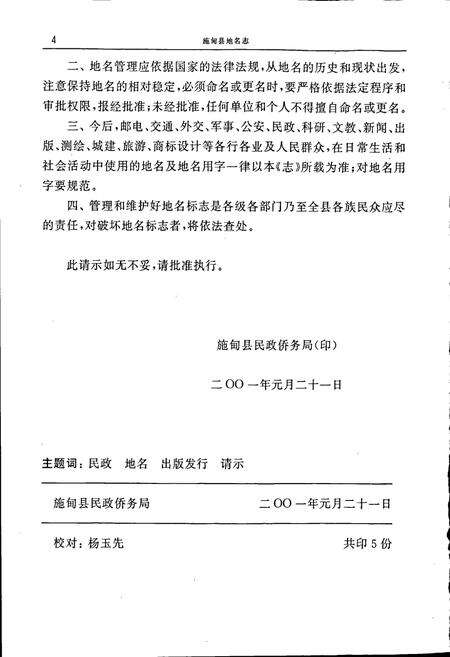 《云南省施甸县地名志》.pdf_云南省志预览图5
