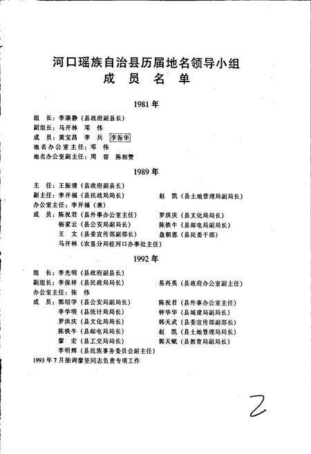《云南省河口瑶族自治县地名志》.pdf_云南省志预览图2