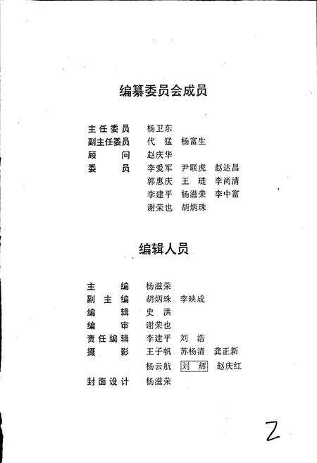 《云南省凤庆县地名志》.pdf_云南省志预览图3