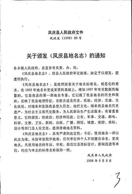 《云南省凤庆县地名志》.pdf_云南省志预览图4