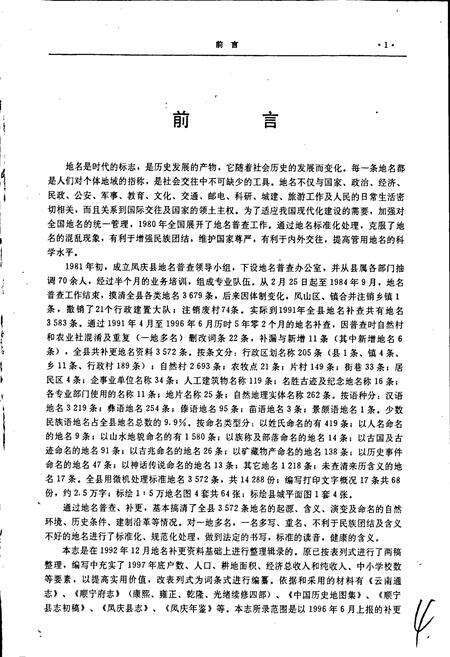 《云南省凤庆县地名志》.pdf_云南省志预览图5