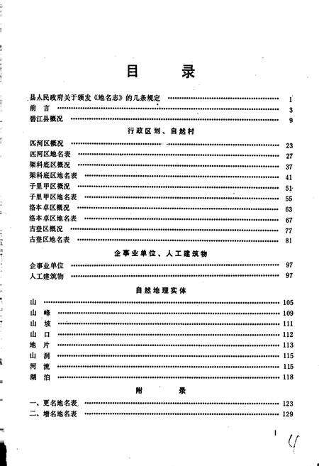 《云南省碧江县地名志》.pdf_云南省志预览图2