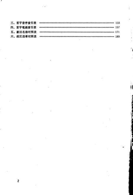 《云南省碧江县地名志》.pdf_云南省志预览图3