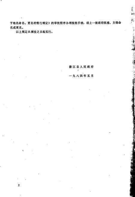 《云南省碧江县地名志》.pdf_云南省志预览图5