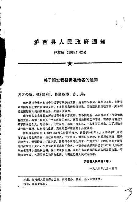 《云南省泸西县地名志》.pdf_云南省志预览图2