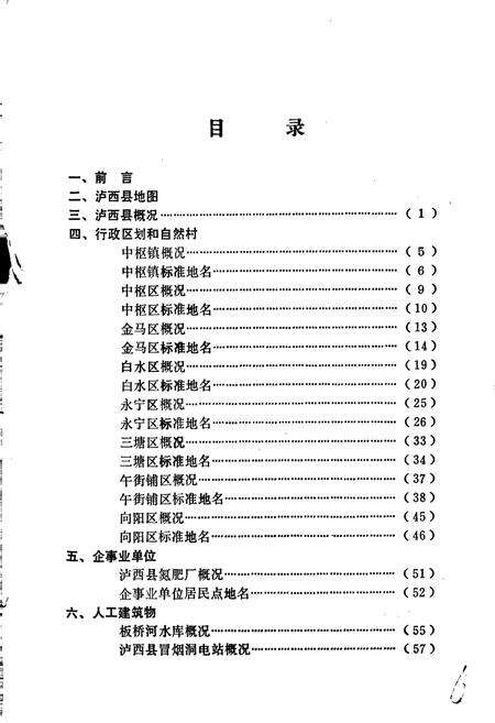 《云南省泸西县地名志》.pdf_云南省志预览图3