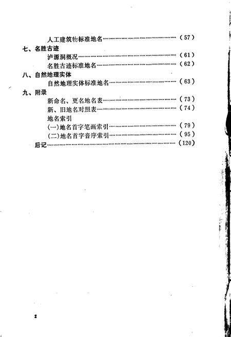 《云南省泸西县地名志》.pdf_云南省志预览图4
