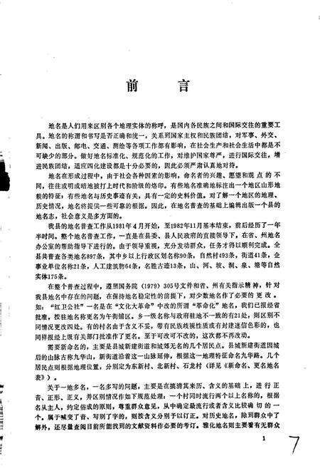 《云南省泸西县地名志》.pdf_云南省志预览图5