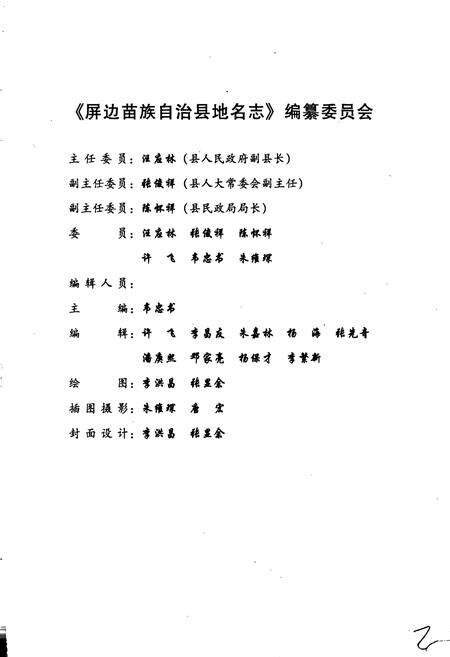 《云南省屏边苗族自治县地名志》.pdf_云南省志预览图2