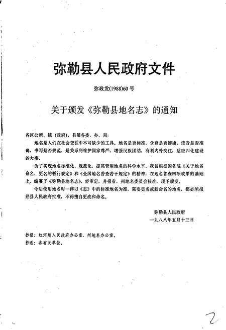 《云南省弥勒县地名志》.pdf_云南省志预览图2