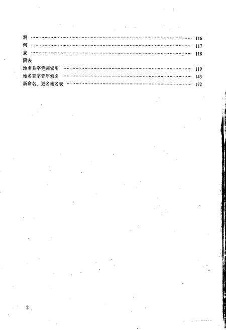 《云南省弥勒县地名志》.pdf_云南省志预览图4