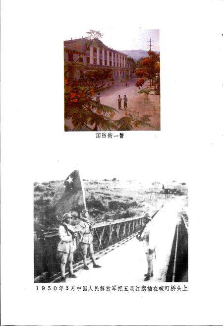 《云南省畹町市地名志》.pdf_云南省志预览图2