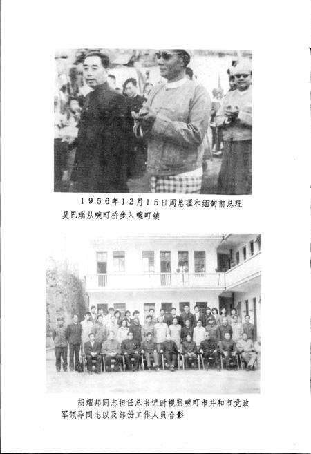 《云南省畹町市地名志》.pdf_云南省志预览图4