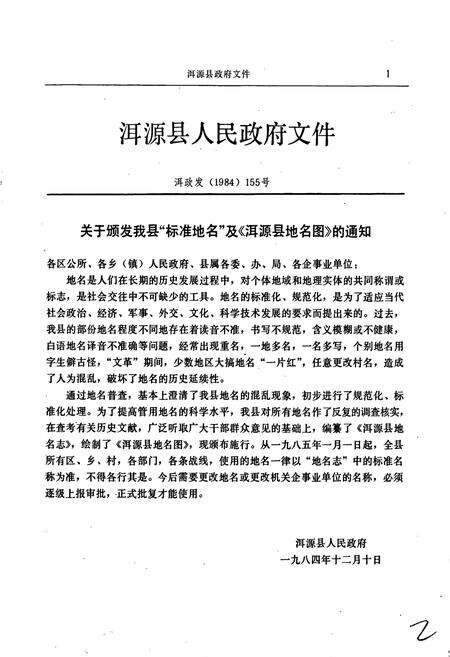 《云南省洱源县地名志》.pdf_云南省志预览图3
