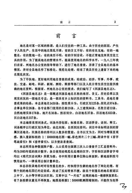《云南省洱源县地名志》.pdf_云南省志预览图4