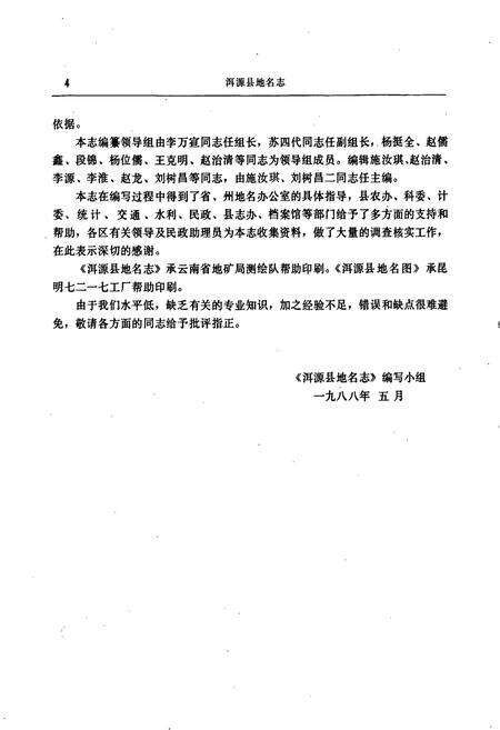 《云南省洱源县地名志》.pdf_云南省志预览图5