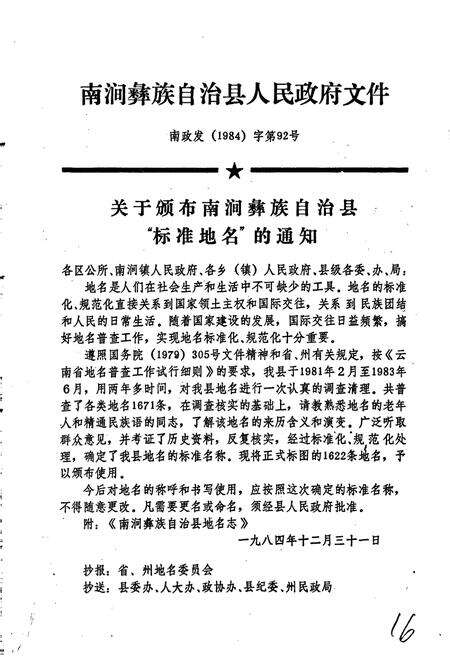《云南省南涧彝族自治县地名志》.pdf_云南省志预览图2