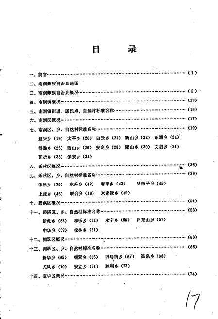 《云南省南涧彝族自治县地名志》.pdf_云南省志预览图3