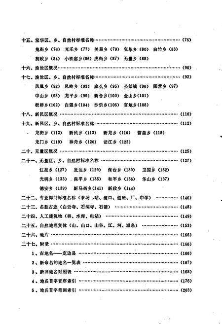 《云南省南涧彝族自治县地名志》.pdf_云南省志预览图4