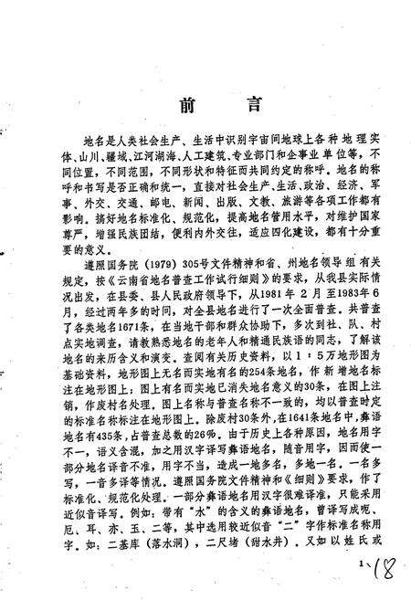 《云南省南涧彝族自治县地名志》.pdf_云南省志预览图5