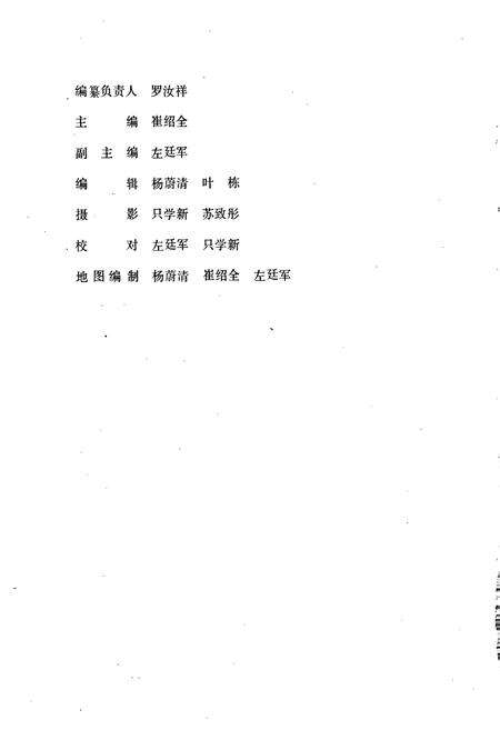 《云南省漾濞彝族自治县地名志》.pdf_云南省志预览图3