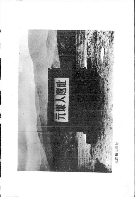 《云南省元谋县地名志》.pdf_云南省志预览图3