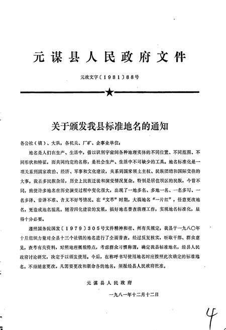 《云南省元谋县地名志》.pdf_云南省志预览图4
