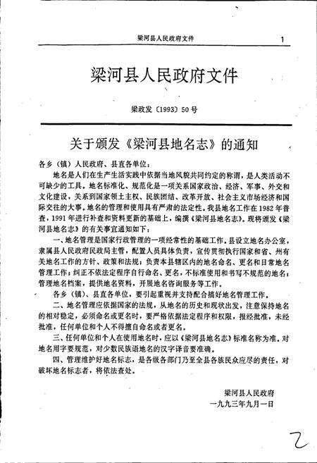 《云南省梁河县地名志》.pdf_云南省志预览图3