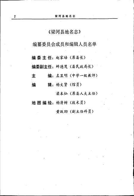 《云南省梁河县地名志》.pdf_云南省志预览图4