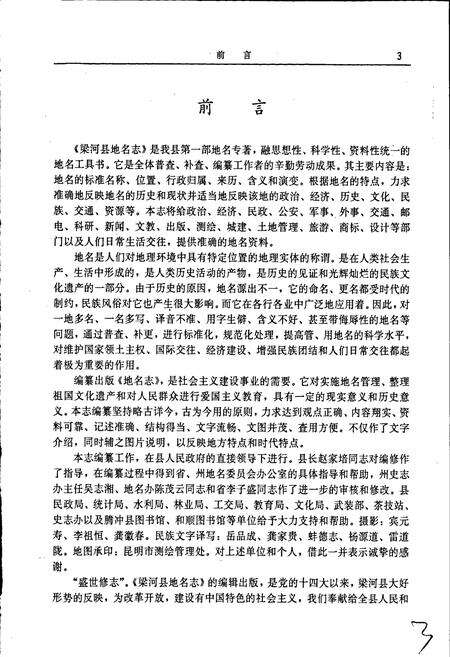 《云南省梁河县地名志》.pdf_云南省志预览图5