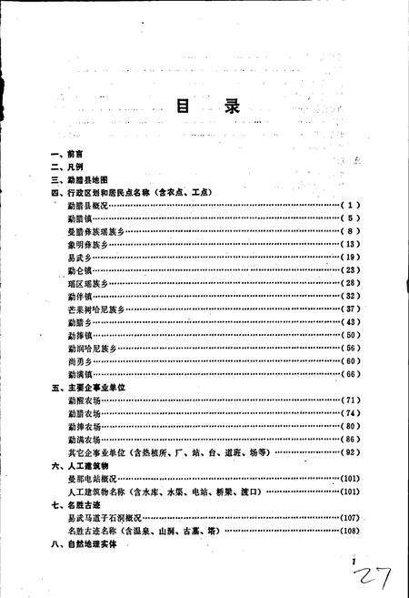 《云南省勐腊县地名志》.pdf_云南省志预览图3
