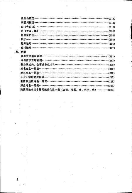 《云南省勐腊县地名志》.pdf_云南省志预览图4