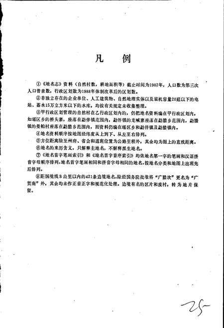 《云南省勐腊县地名志》.pdf_云南省志预览图5