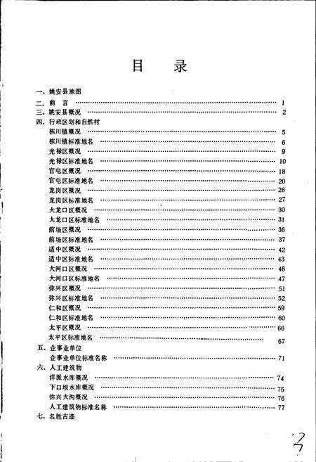 《云南省姚安县地名志》.pdf_云南省志预览图3