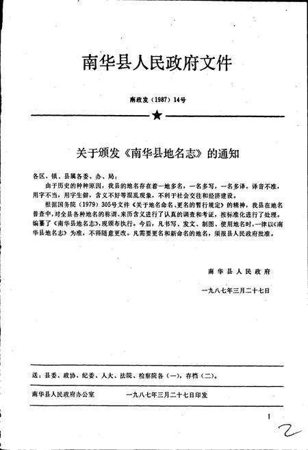 《云南省南华县地名志》.pdf_云南省志预览图2