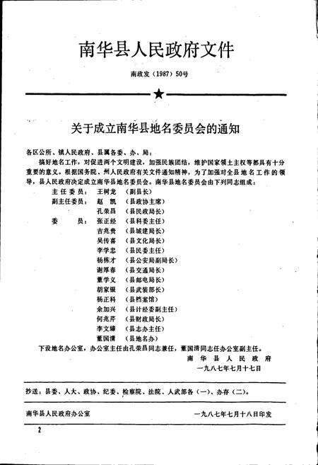 《云南省南华县地名志》.pdf_云南省志预览图3