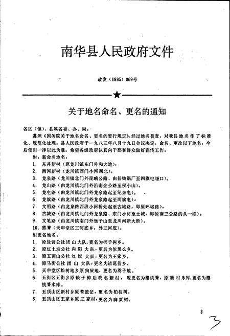 《云南省南华县地名志》.pdf_云南省志预览图4