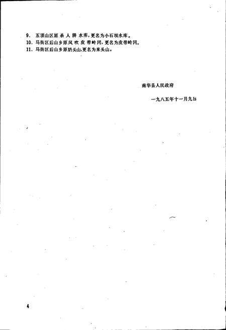 《云南省南华县地名志》.pdf_云南省志预览图5