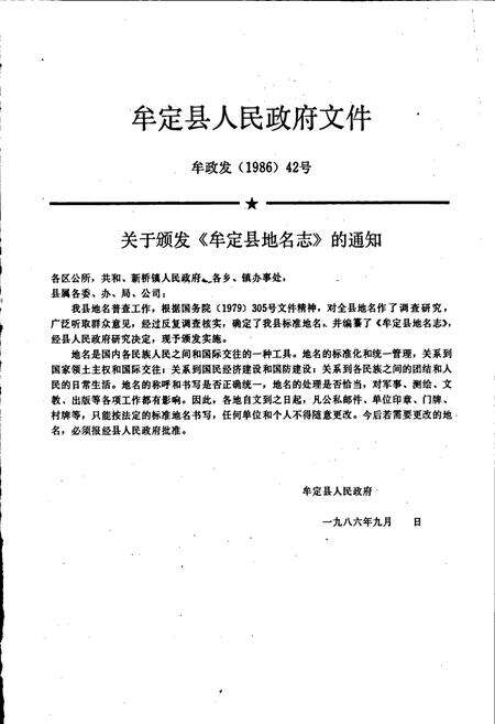 《云南省牟定县地名志》.pdf_云南省志预览图2