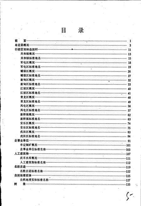 《云南省牟定县地名志》.pdf_云南省志预览图3