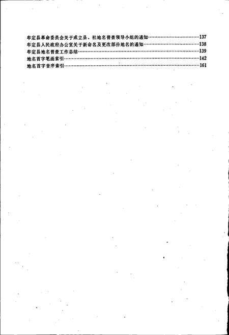 《云南省牟定县地名志》.pdf_云南省志预览图4